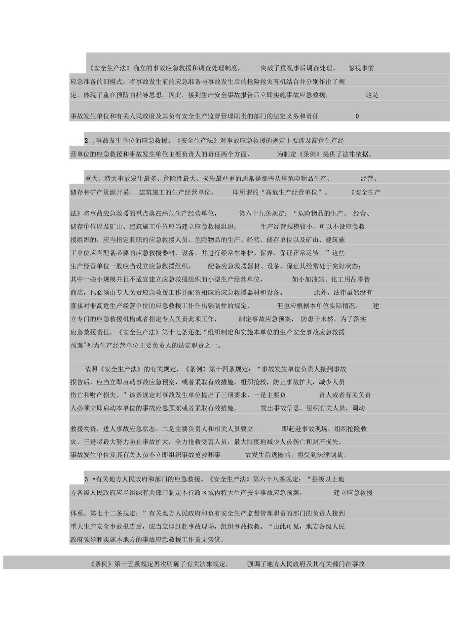 安全工程师考试《安全生产法》资料3_第3页