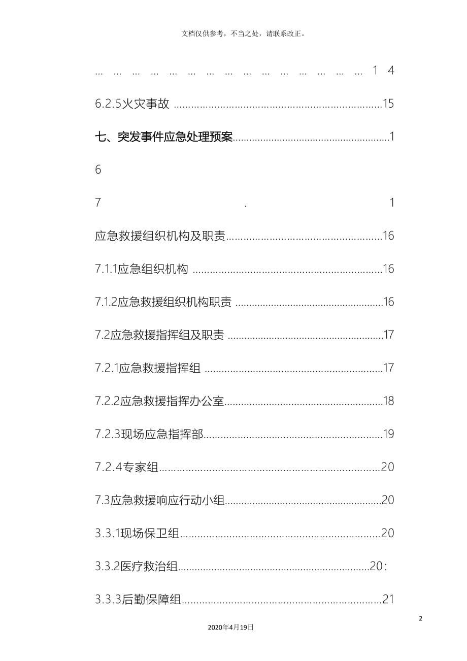 钢结构大棚施工安全专项方案_第5页