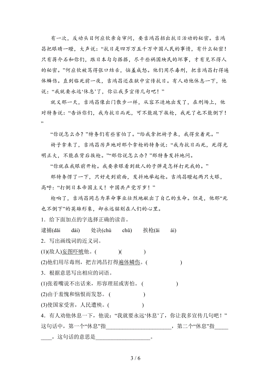 最新人教版六年级语文下册期中提升练习题及答案.doc_第3页