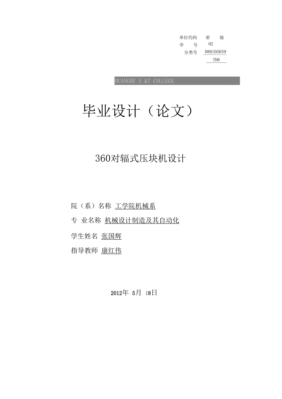 360型对辊式压块机设计讲解_第1页