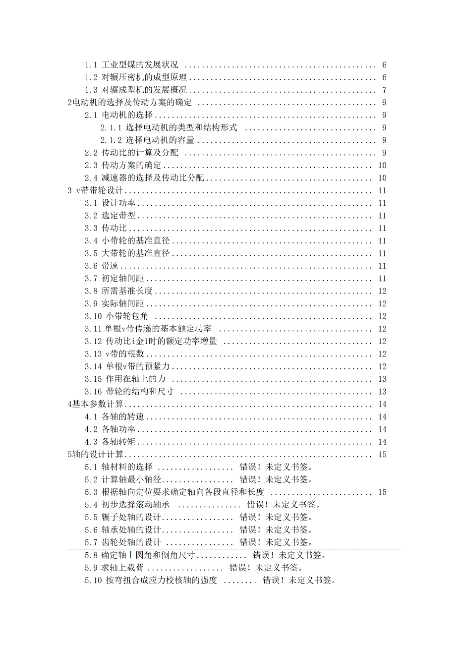 360型对辊式压块机设计讲解_第4页