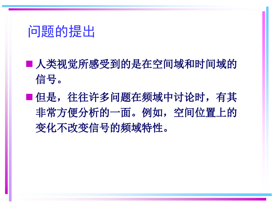 第十章图像的频域变换_第2页