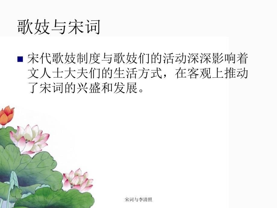 宋词与李清照课件_第5页