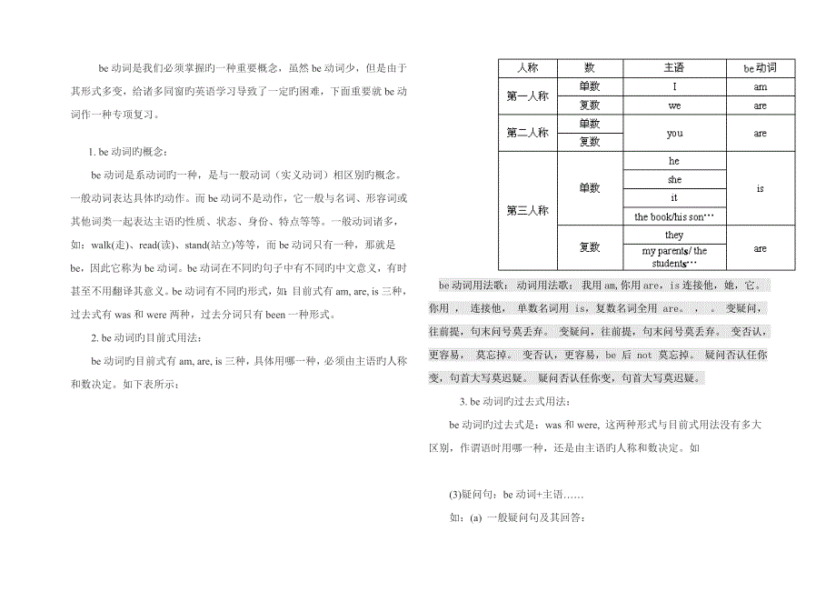 be动词练习题及答案_第1页