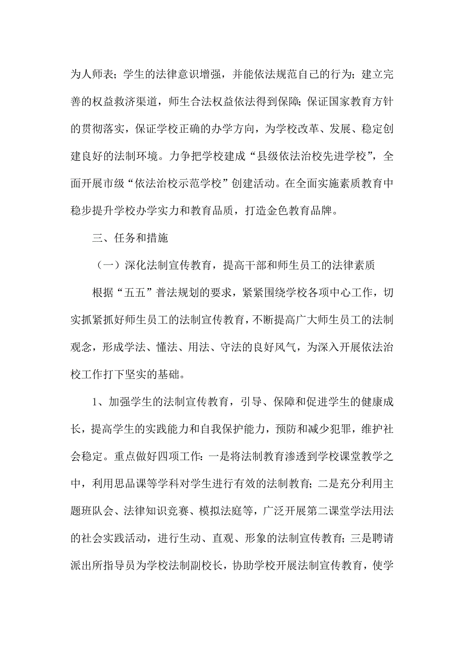 依法治校工作规划.docx_第2页