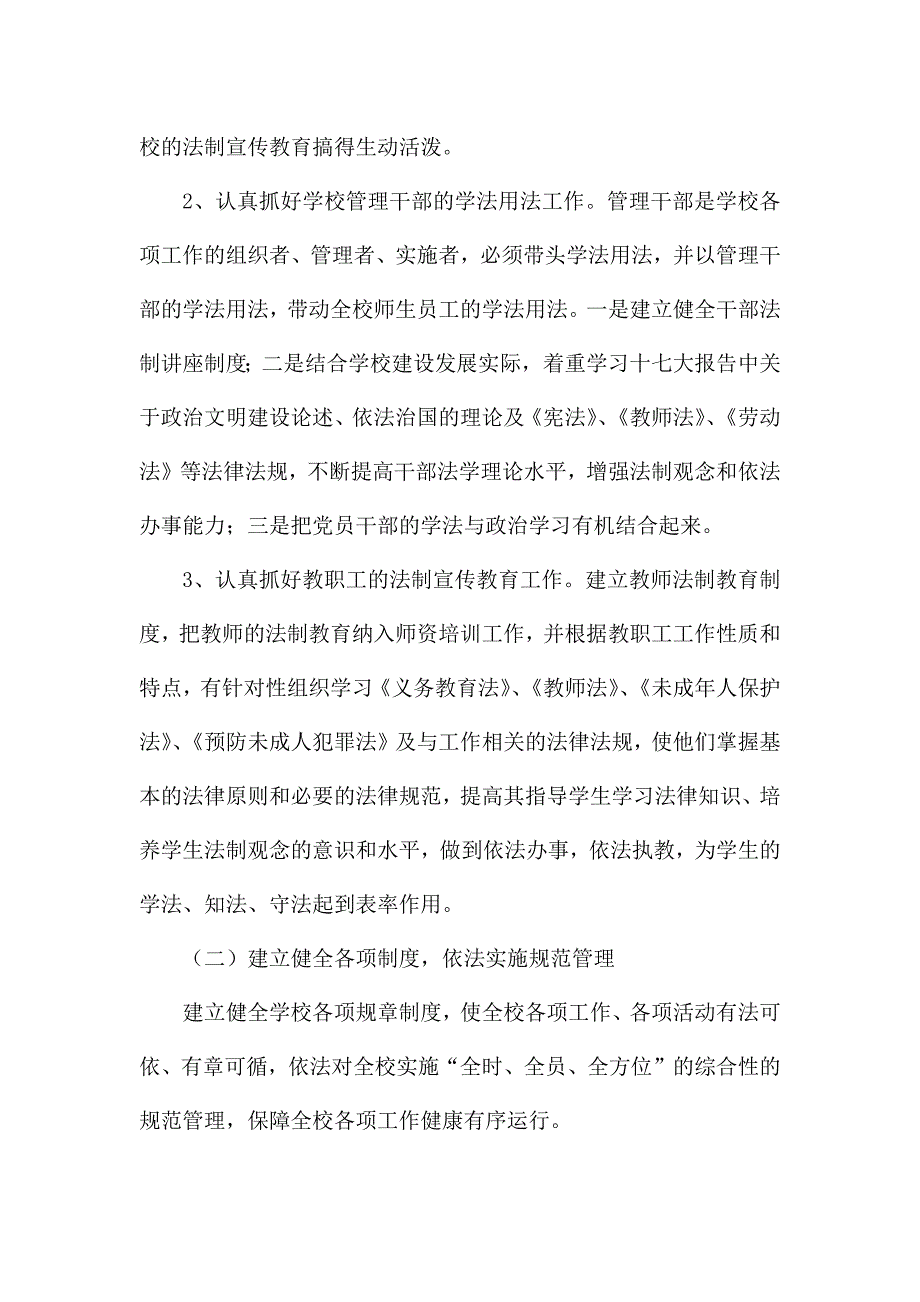 依法治校工作规划.docx_第3页