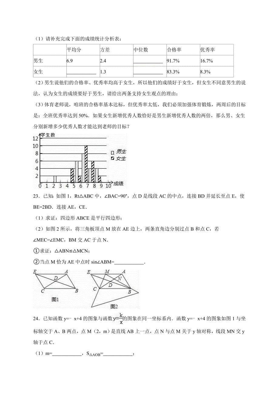 【名校精品】河北省邯郸市中考数学一模试卷含答案_第5页