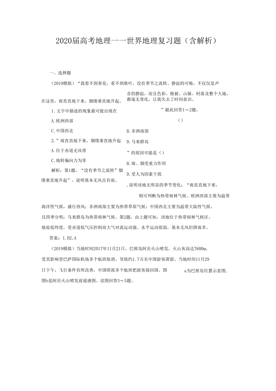 2020届高考地理——世界地理复习题含解析_第1页