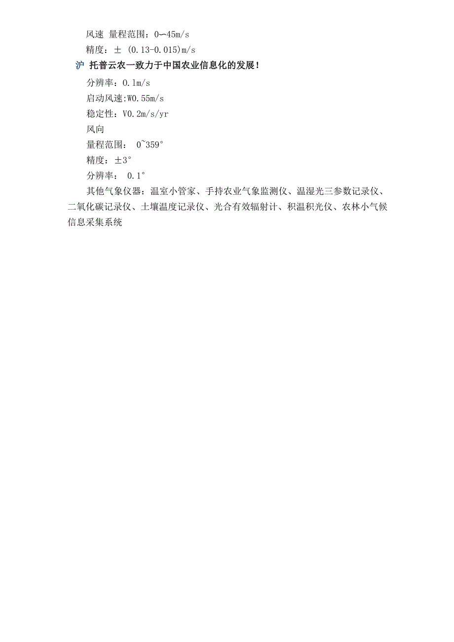 风向风速记录仪功能特点及技术参数_第3页