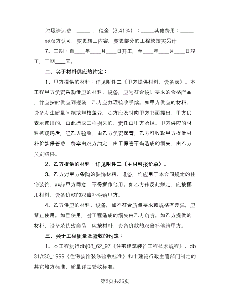 劳务施工合同律师版（8篇）_第2页