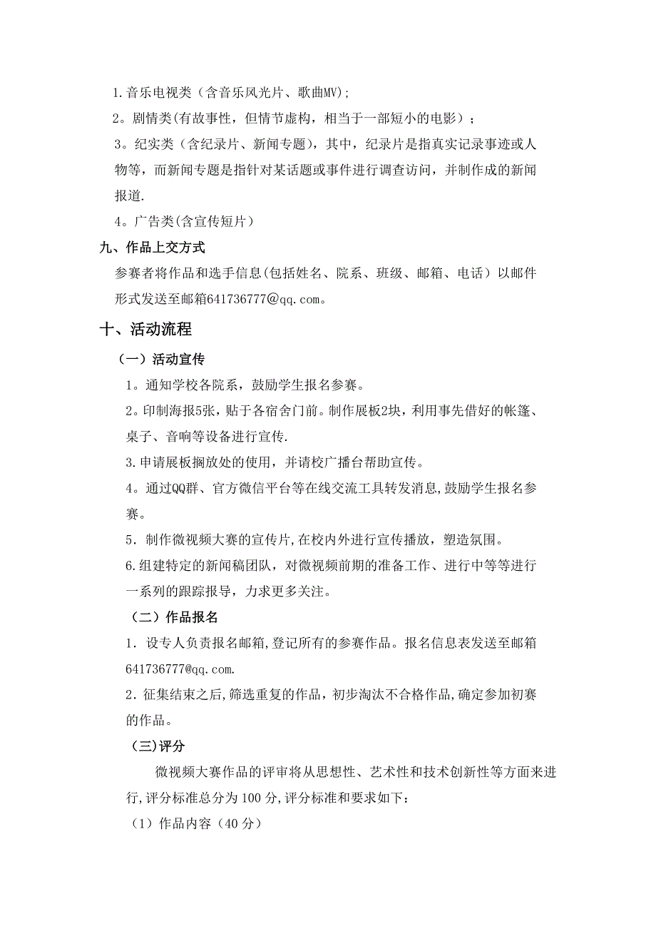 光影青春微视频大赛策划方案_第4页