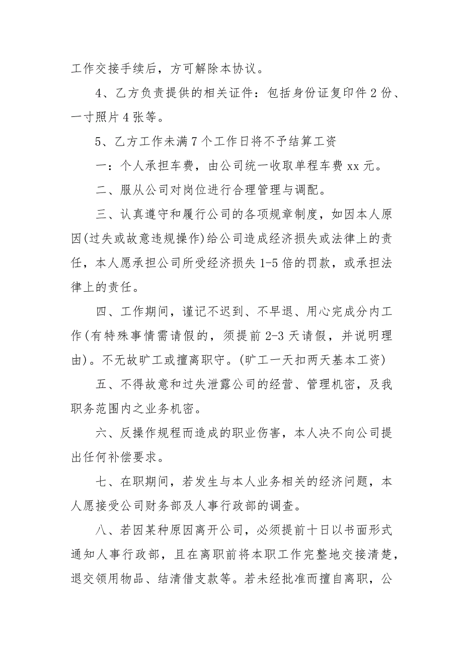 实习协议书大全【10篇】_第3页