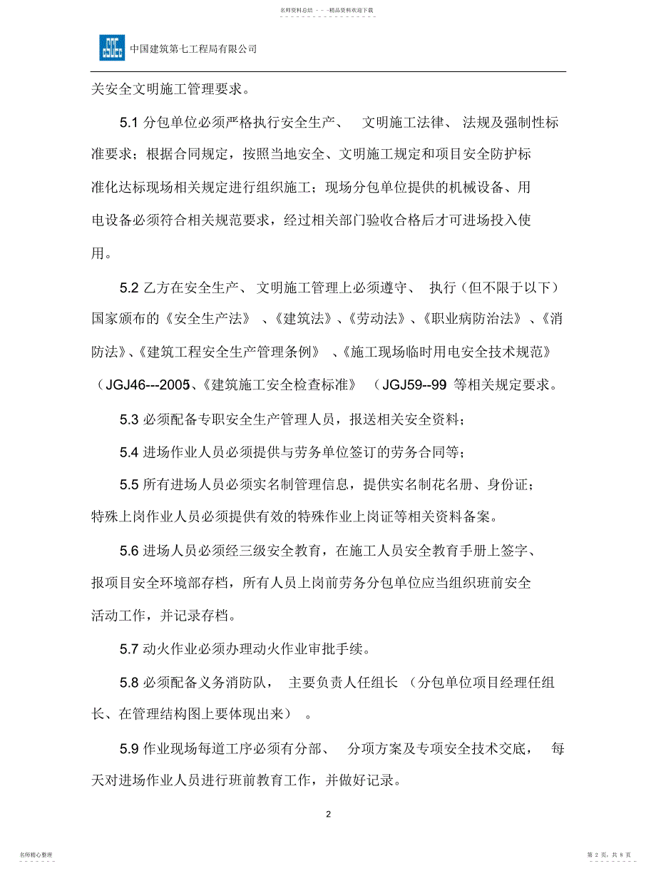 2022年总包与分包安全生产管理责任书文件_第2页