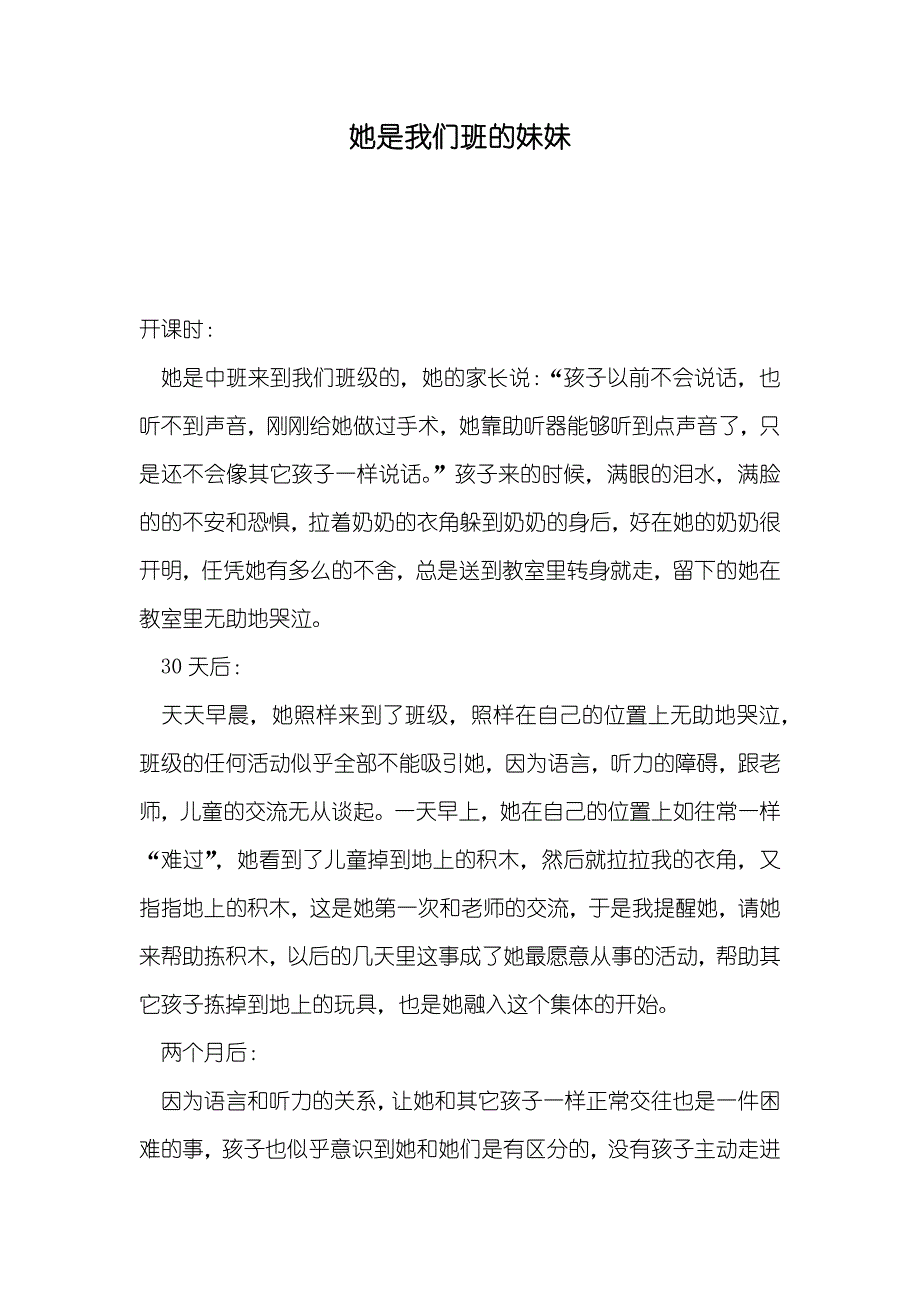 她是我们班的妹妹_第1页
