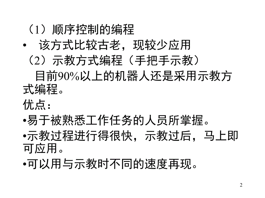 机器人技术及其应用课堂PPT_第2页