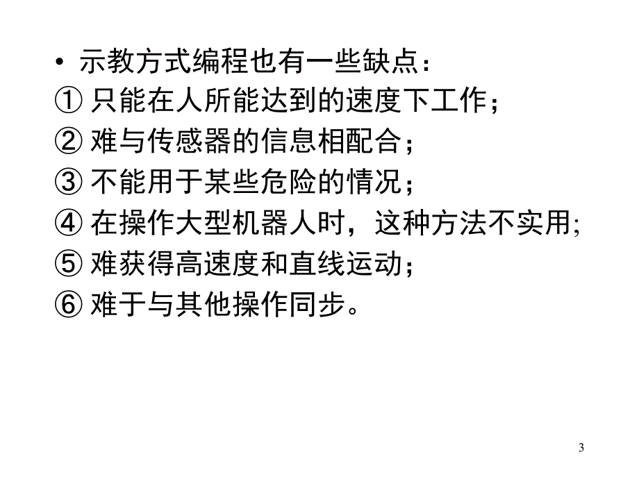 机器人技术及其应用课堂PPT_第3页