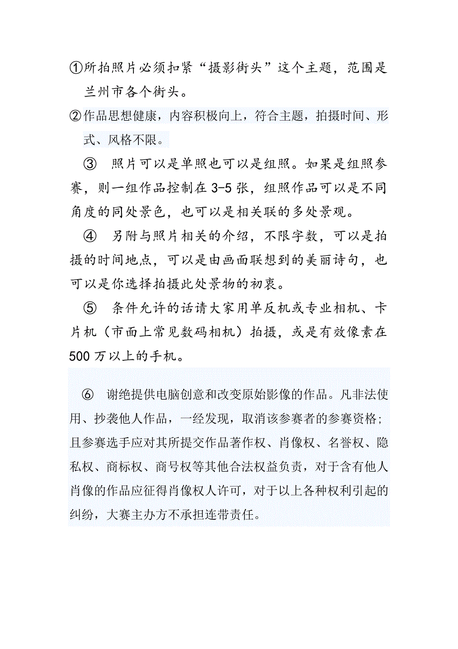 生命科学学院记者站摄影大赛策划书.doc_第2页