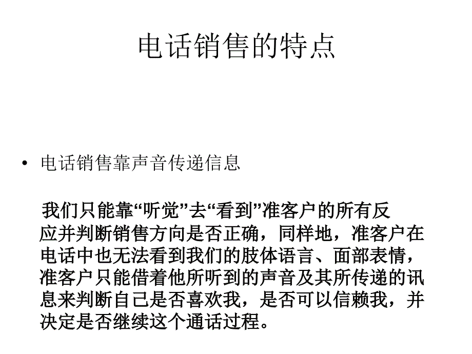 电话销售技巧_第4页