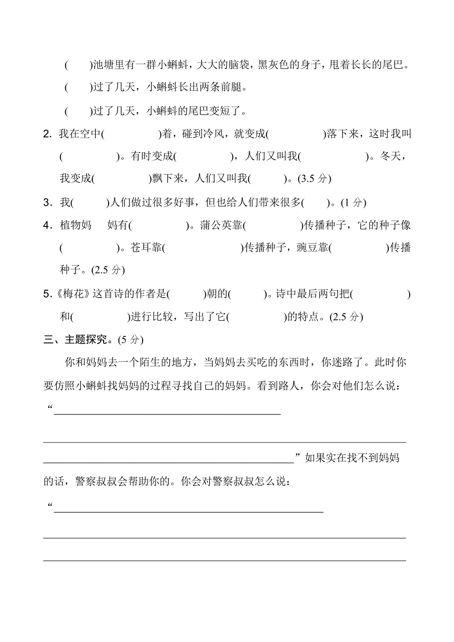 部编版二年级语文上册第一单元测试卷(含答案)_第3页