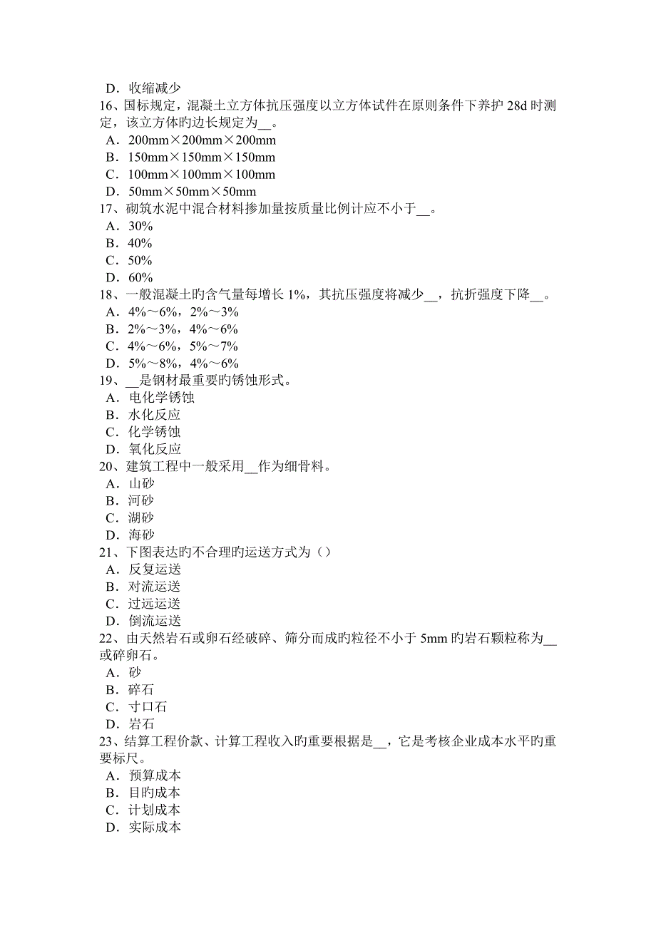 2023年四川省资料员考试试卷_第3页