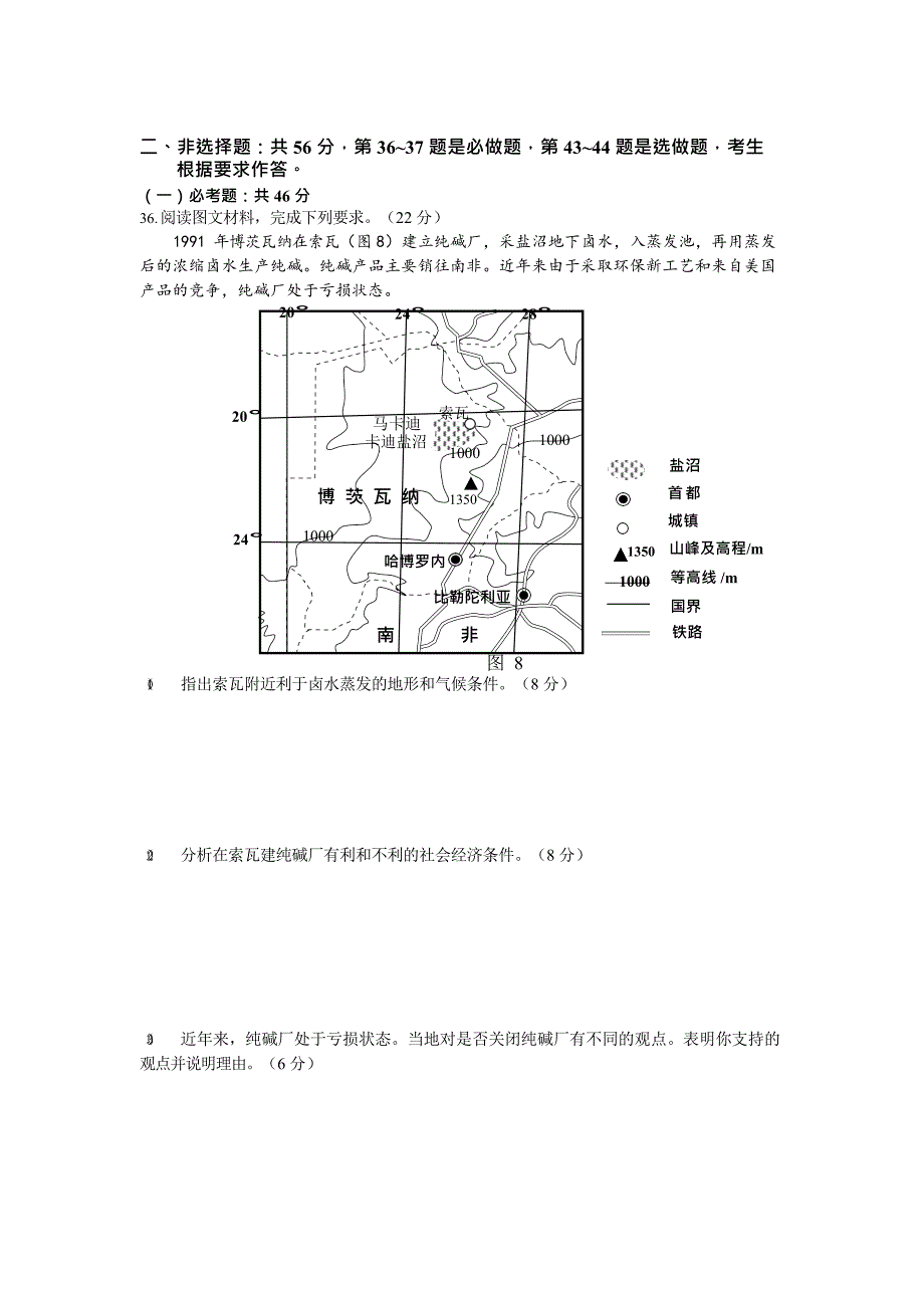 2018年高考课标Ⅲ卷地理试题高清、重绘、含答案_第3页