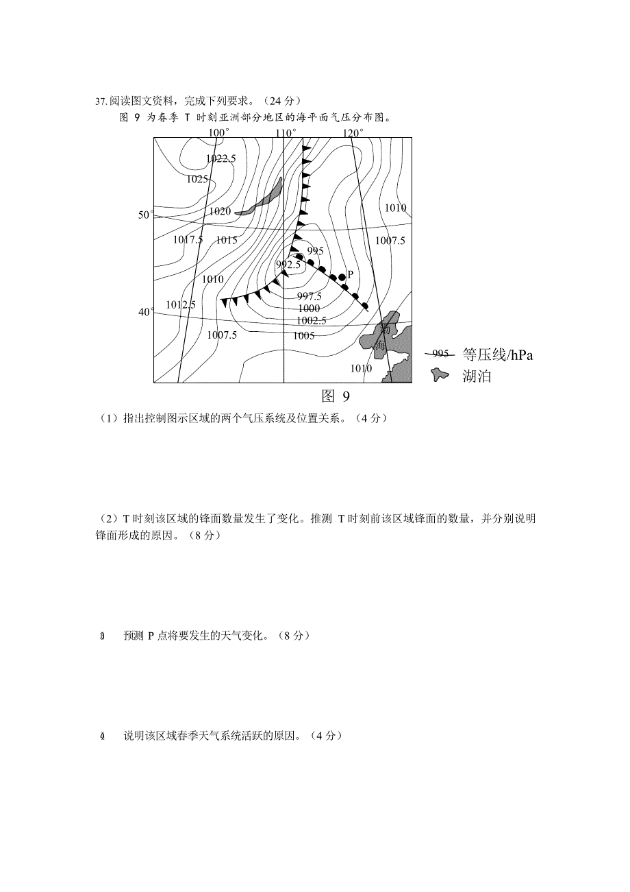 2018年高考课标Ⅲ卷地理试题高清、重绘、含答案_第4页