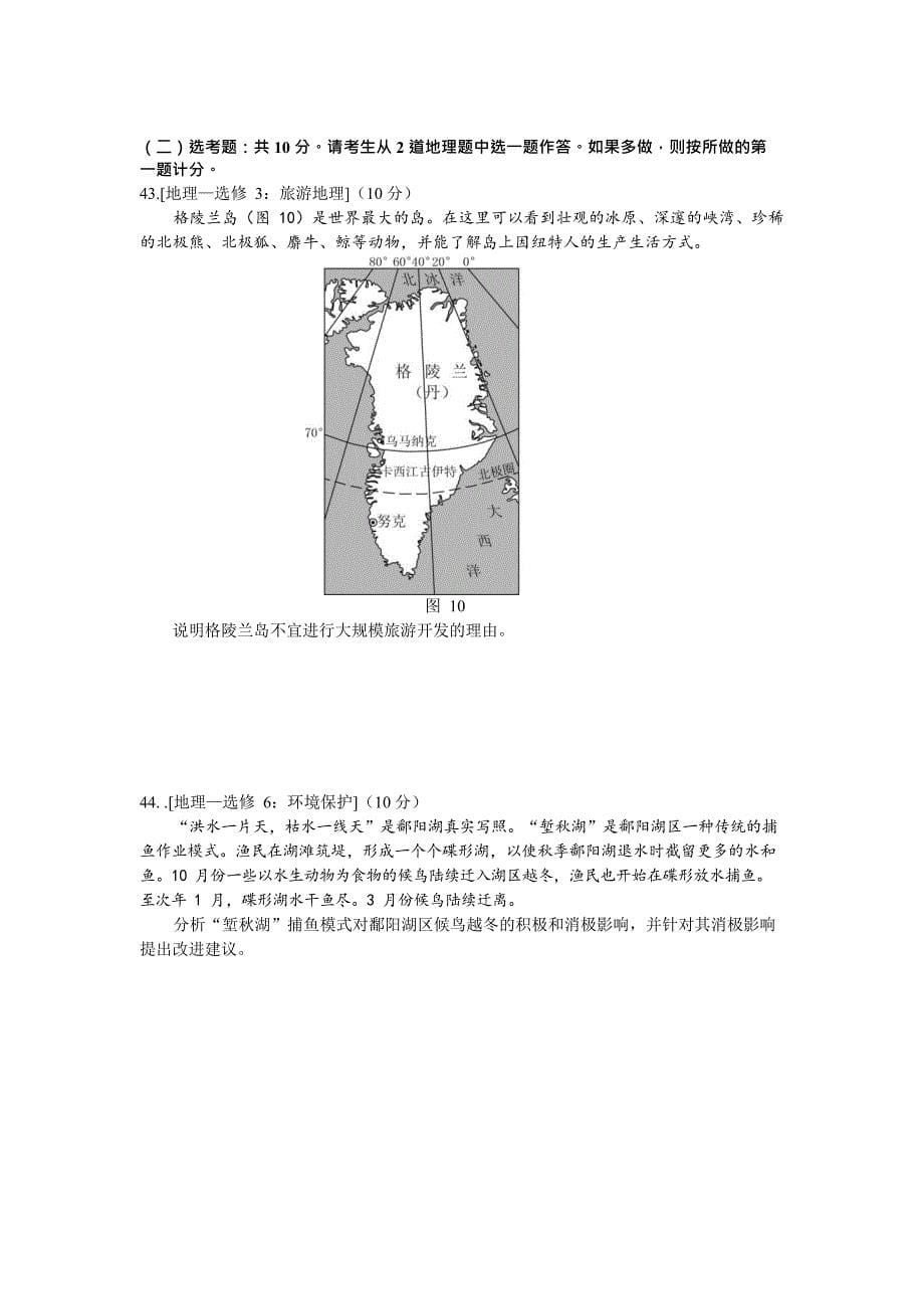 2018年高考课标Ⅲ卷地理试题高清、重绘、含答案_第5页