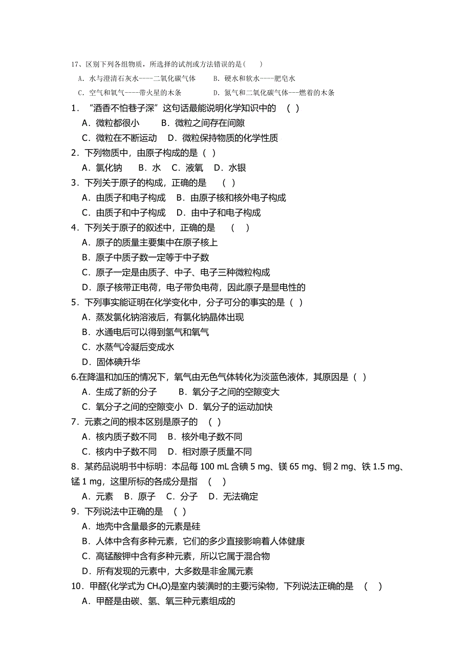 初中化学期中化学测试题_第3页