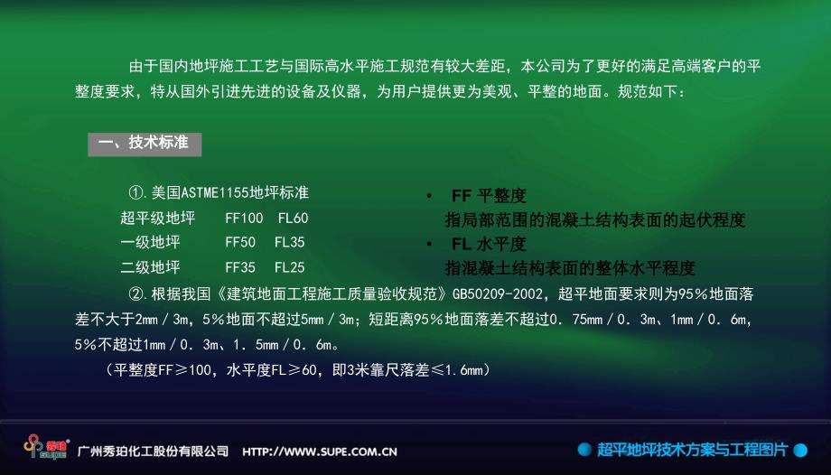 超平地面技术方案与工程效果课件_第2页