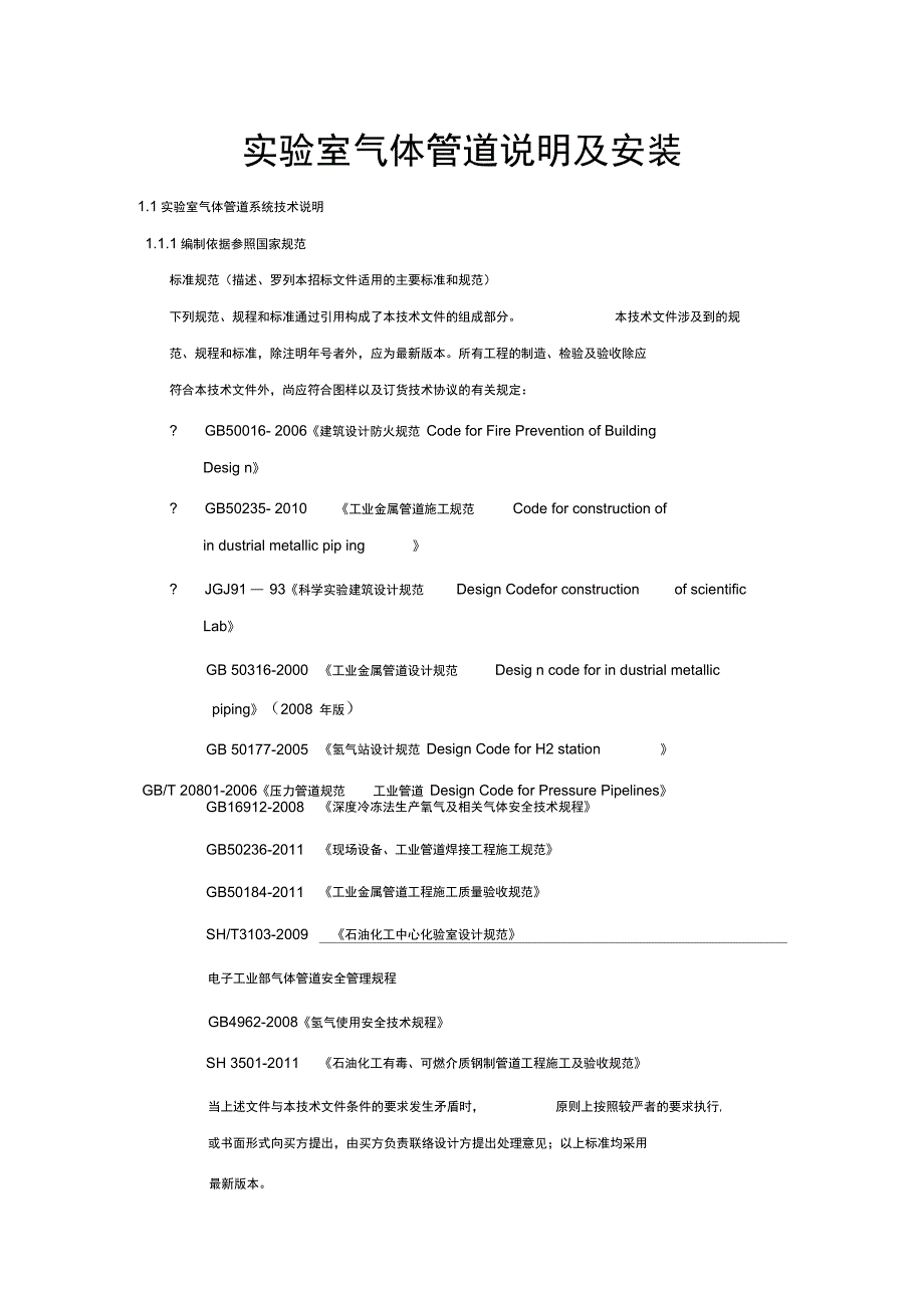 实验室气体管道说明及安装_第1页