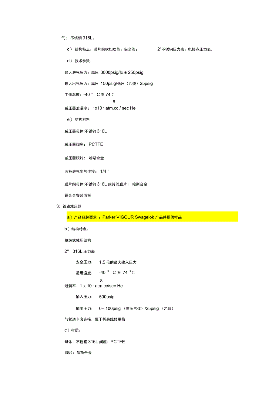 实验室气体管道说明及安装_第4页