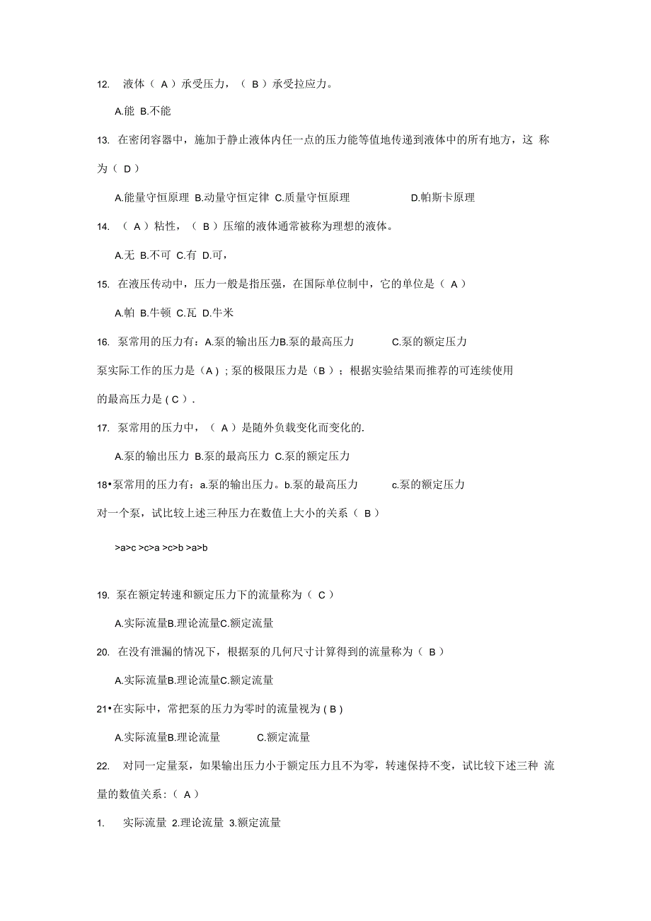 液压试题及正确答案_第3页