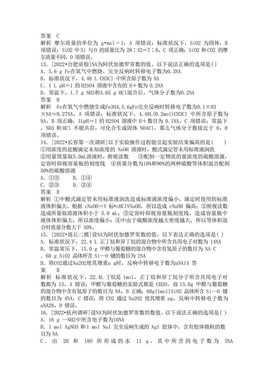 高考化学大一轮复习检测第一单元化学计量(有答案).docx_第4页