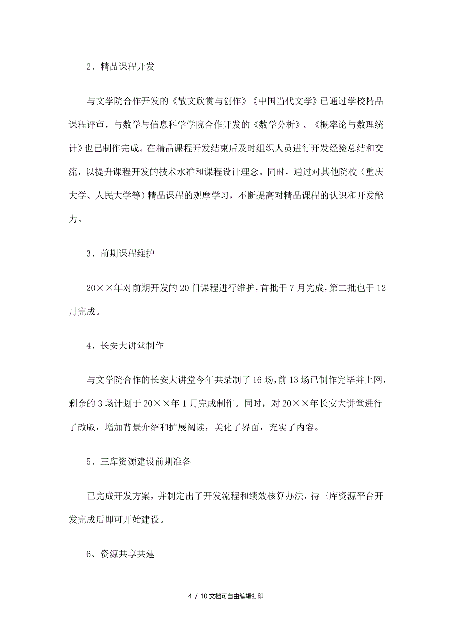 学院开中心主任个人工作总结_第4页