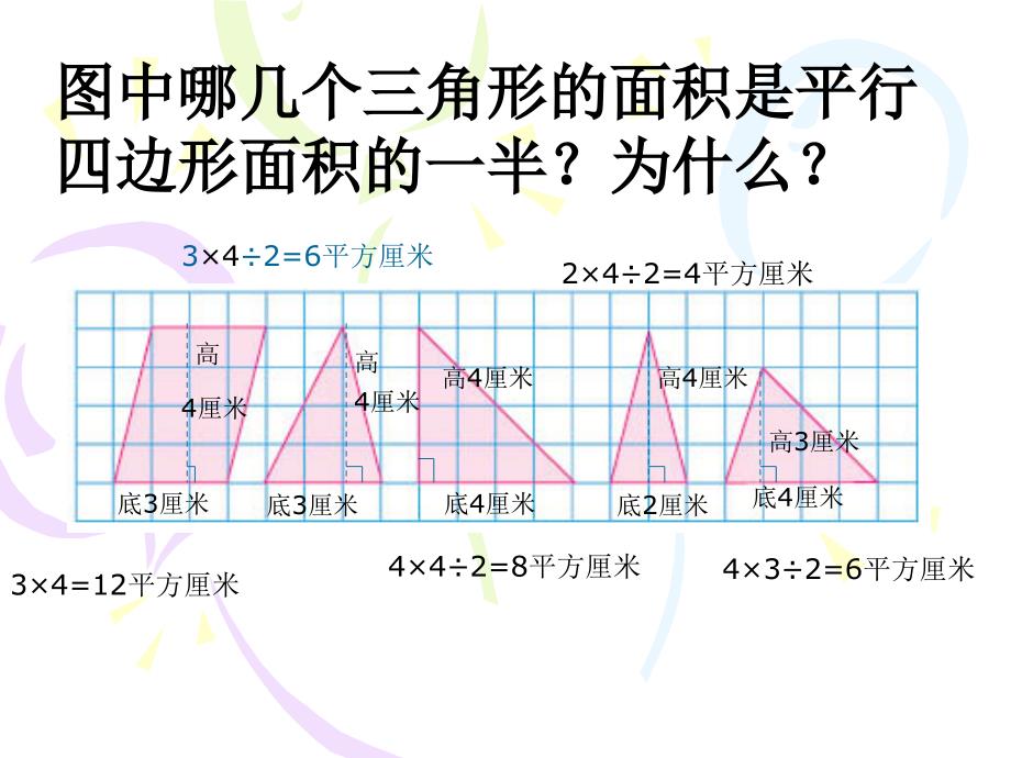 2.4三角形面积的计算的练习[精选文档]_第4页