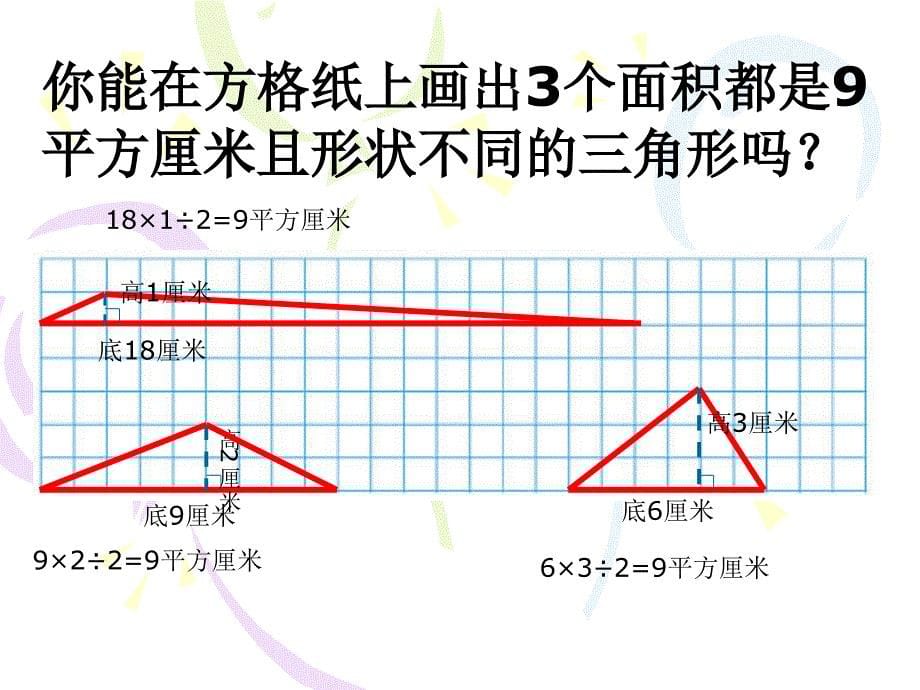 2.4三角形面积的计算的练习[精选文档]_第5页