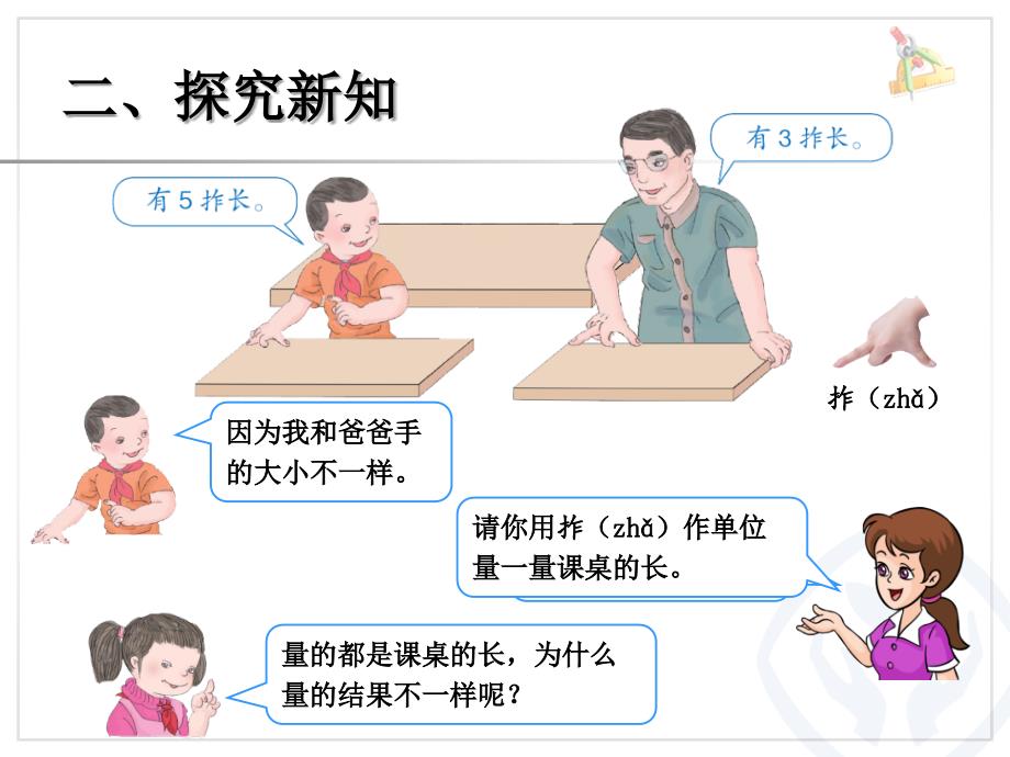 认识长度单位厘米_第4页