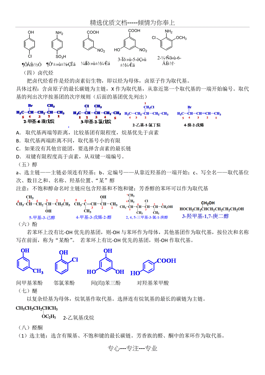 有机化学复习提纲(一)化合物命名_第4页