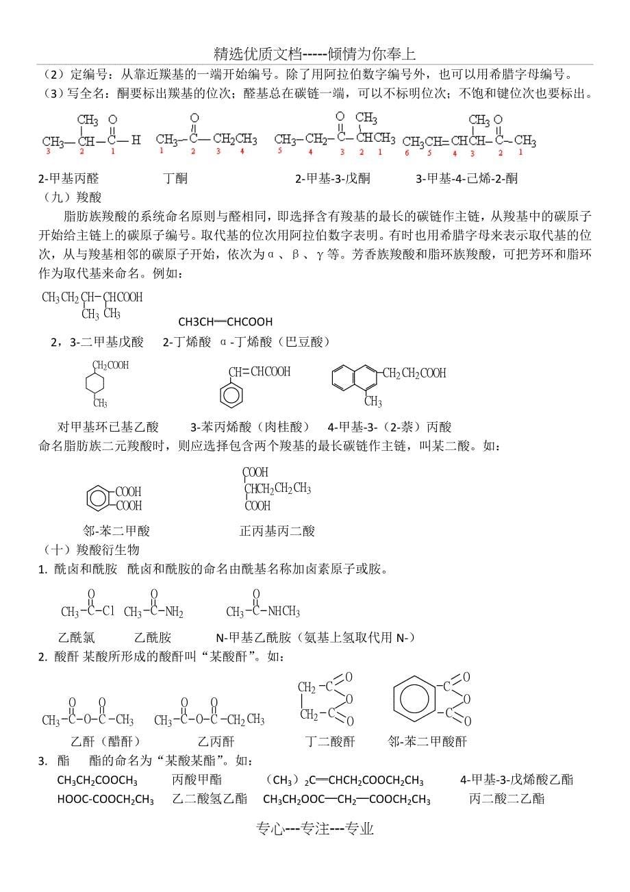 有机化学复习提纲(一)化合物命名_第5页