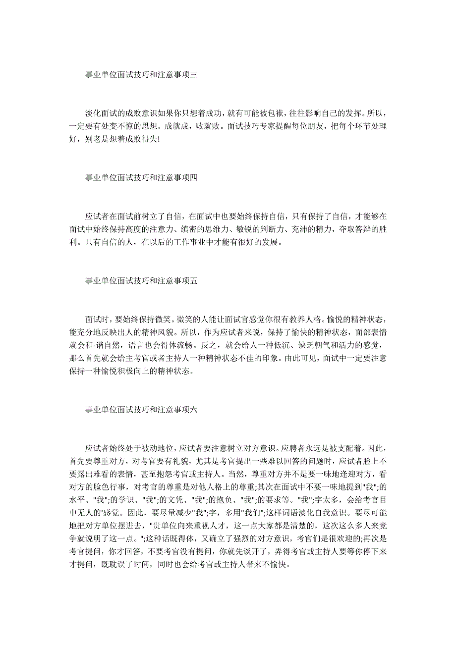 北京事业单位面试技巧及注意事项_第2页