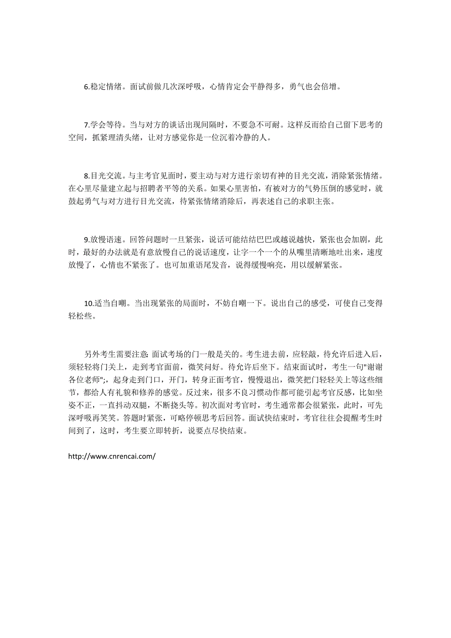 北京事业单位面试技巧及注意事项_第4页