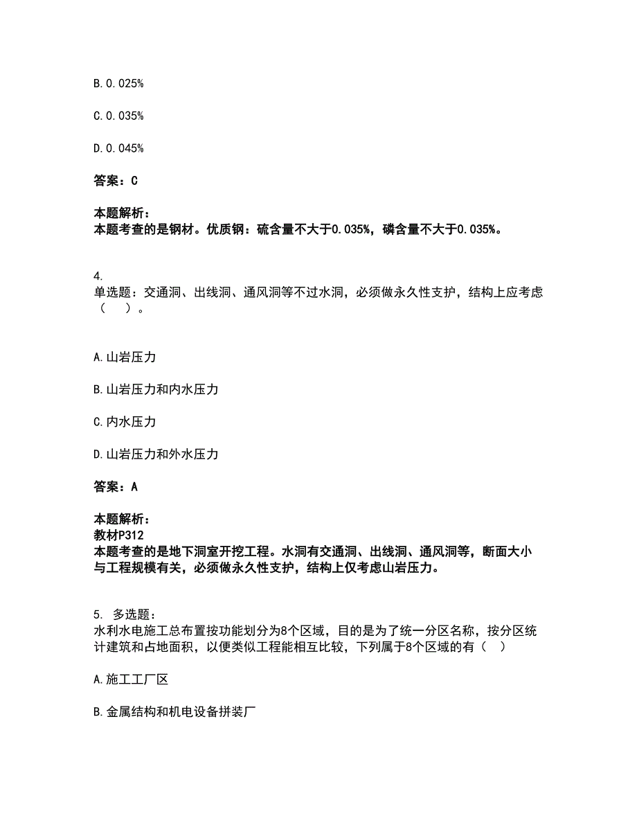 2022一级造价师-建设工程技术与计量（水利）考前拔高名师测验卷37（附答案解析）_第2页