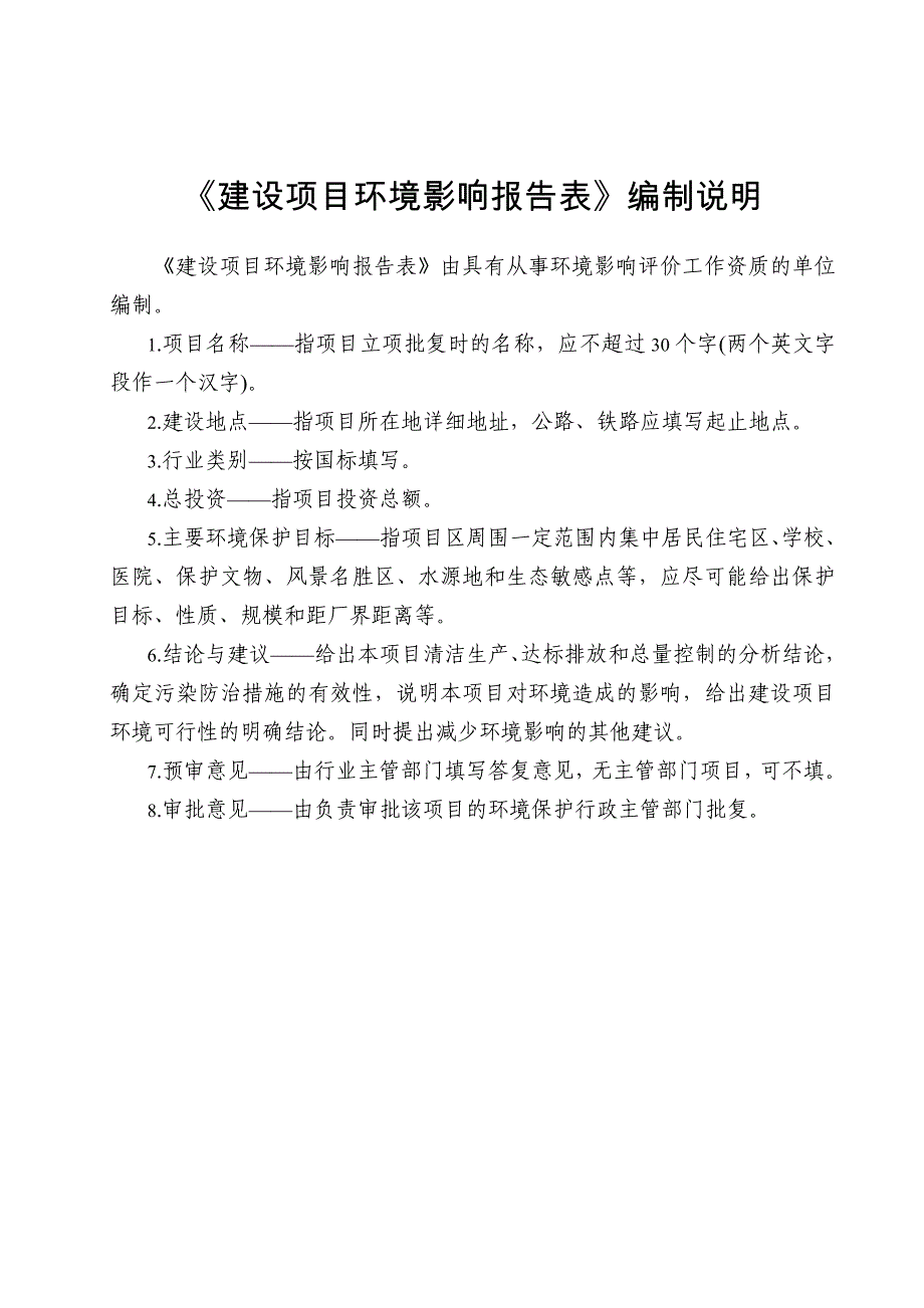 哈尔滨新宇广混凝土制造有限公司建设项目环境影响报告书_第2页