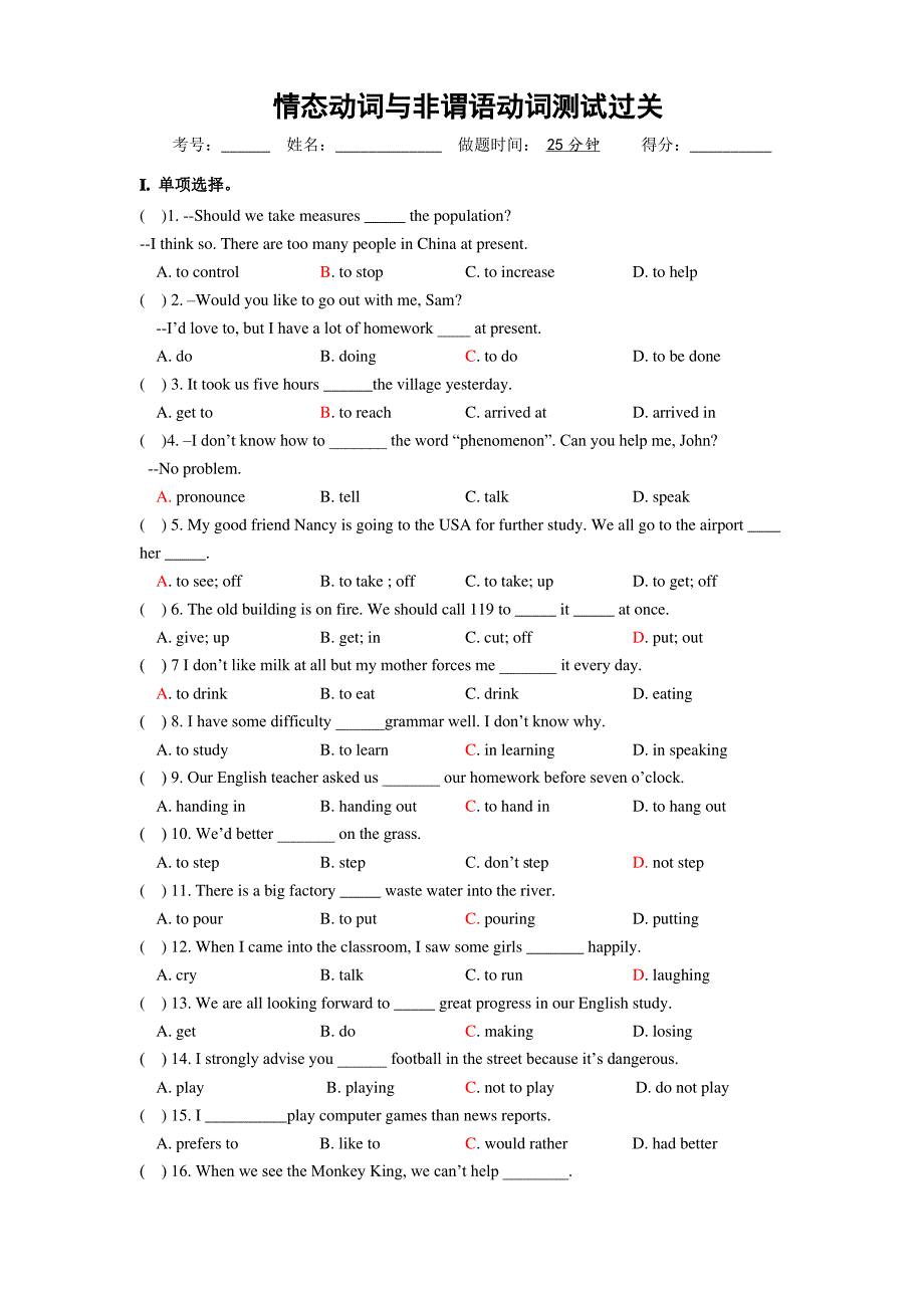 情态动词与非谓语动词测试 考前过关有答案_第1页