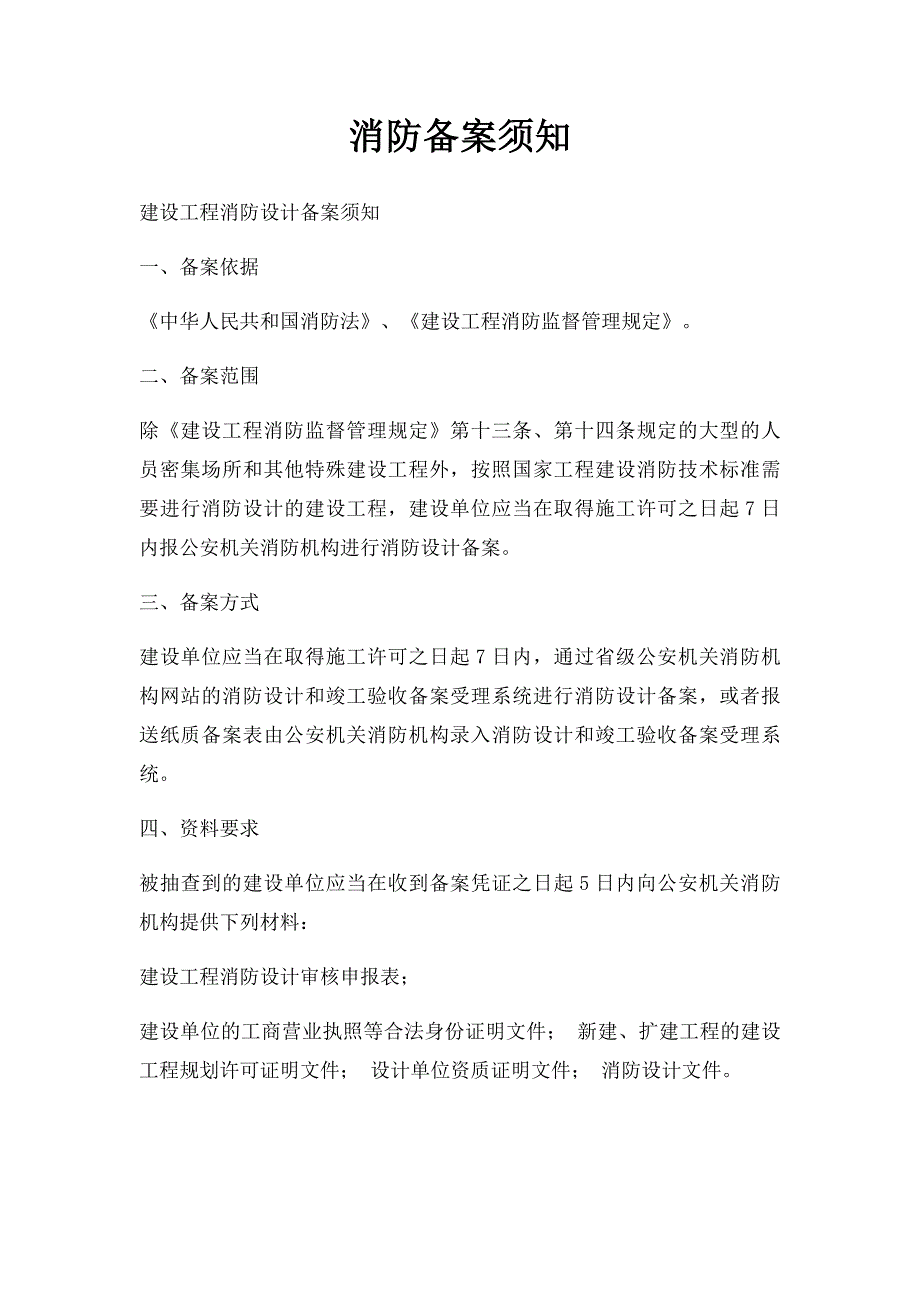 消防备案须知_第1页