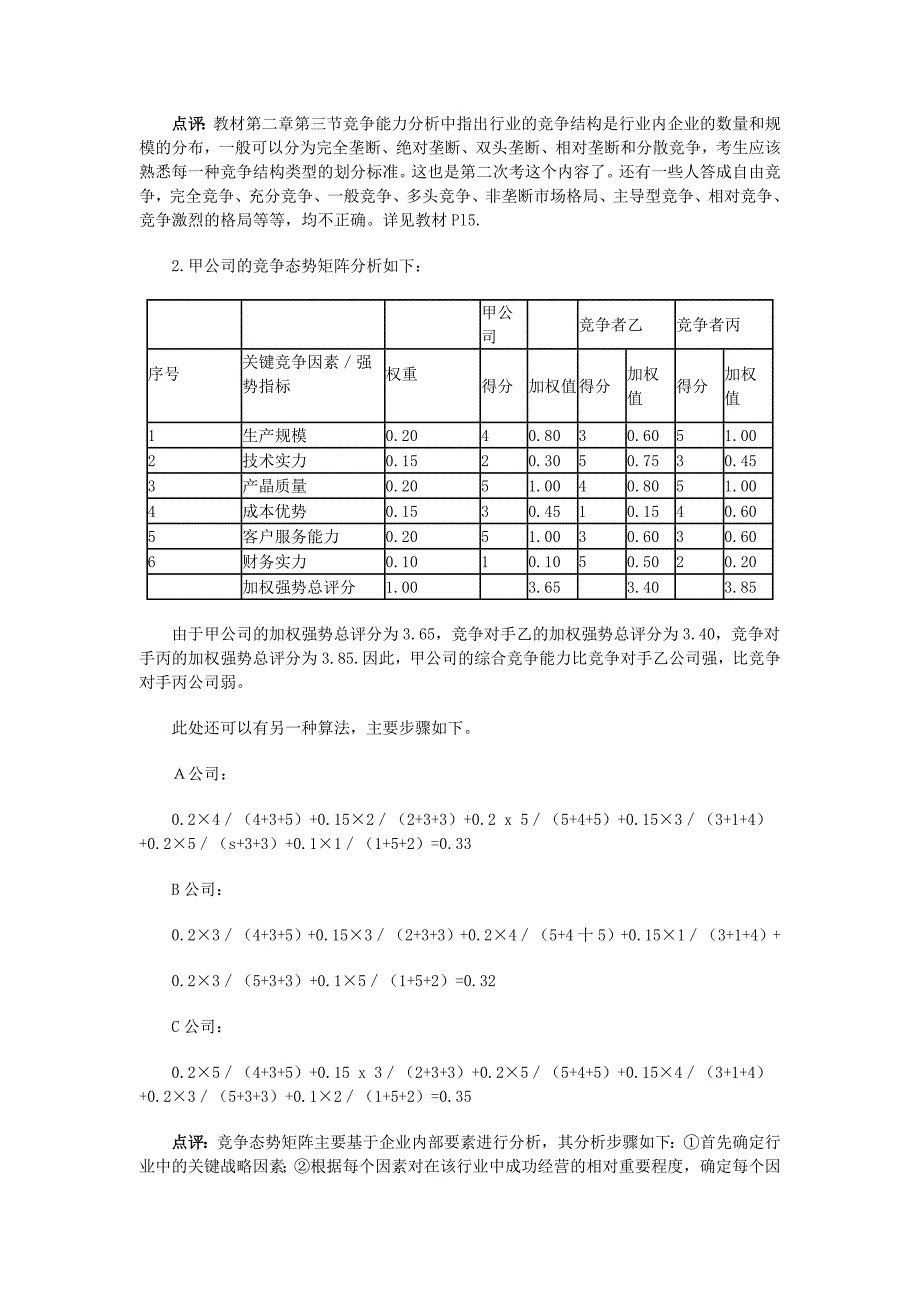 试题一(20分).doc_第2页