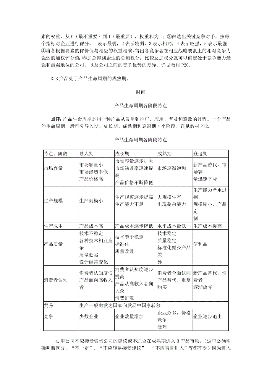 试题一(20分).doc_第3页