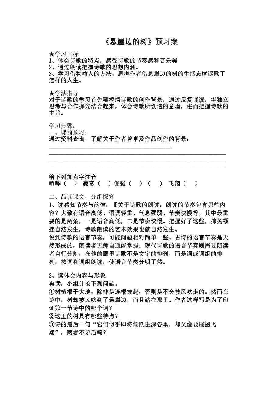 《陌上桑》导学案_第5页