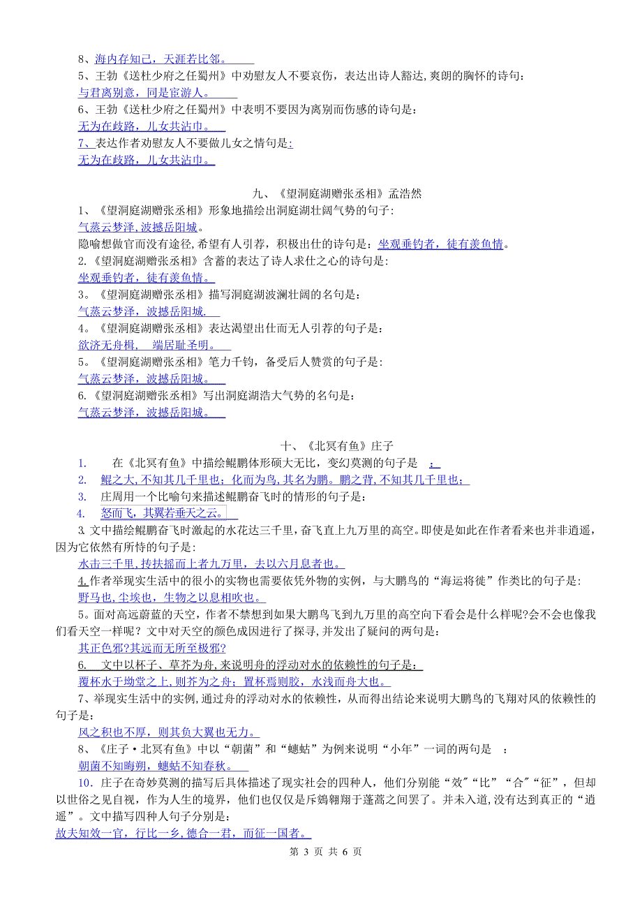 新部编版八年级下册语文古诗文理解性默写(十分全面)_第3页