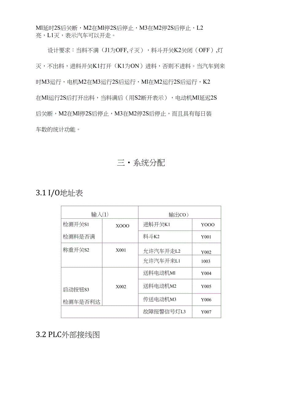 自动送料装车系统PLC控制设计说明_第4页